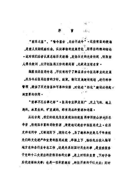《《孟县医业志》》.pdf电子版_河南省志预览图4