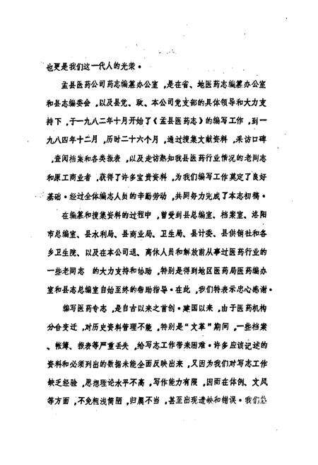 《《孟县医业志》》.pdf电子版_河南省志预览图5
