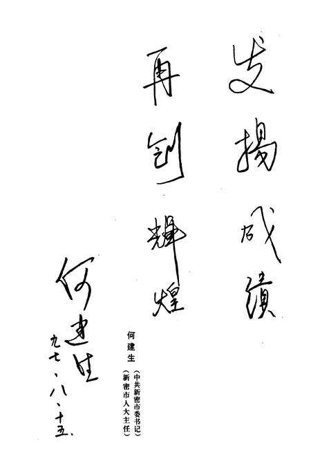 《新密市一中校志(第二辑)》.pdf电子版_河南省志预览图2