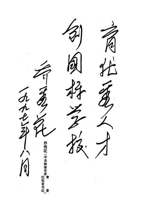 《新密市一中校志(第二辑)》.pdf电子版_河南省志预览图5