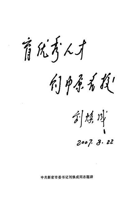 《河南省示范性高中新密市第一高级中学校志(第四辑){2001.11-2007.2}》.pdf电子版_河南省志预览图4