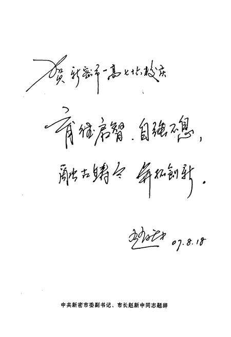 《河南省示范性高中新密市第一高级中学校志(第四辑){2001.11-2007.2}》.pdf电子版_河南省志预览图5
