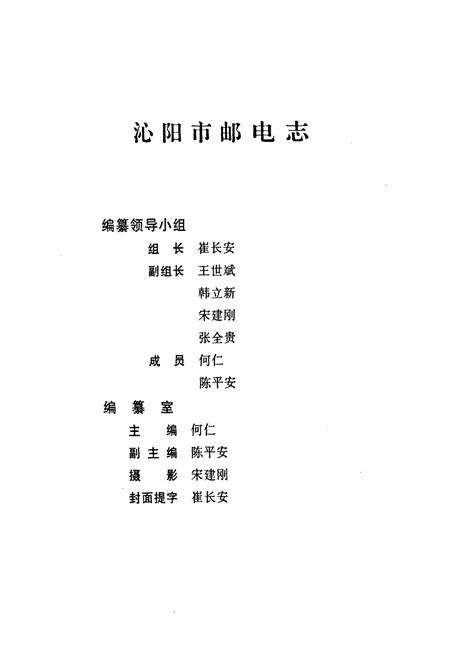 《沁阳市邮电志》.pdf电子版_河南省志预览图2