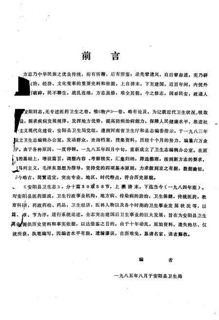 《安阳县卫生志》.pdf电子版_河南省志预览图2