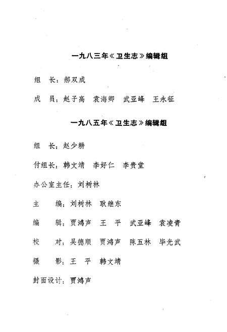 《安阳县卫生志》.pdf电子版_河南省志预览图3