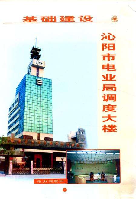 《沁阳市电业志》.pdf电子版_河南省志预览图2