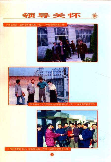 《沁阳市电业志》.pdf电子版_河南省志预览图4