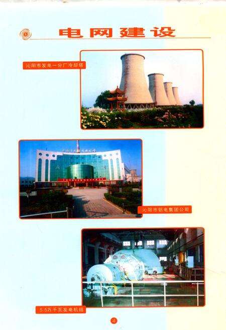《沁阳市电业志》.pdf电子版_河南省志预览图5