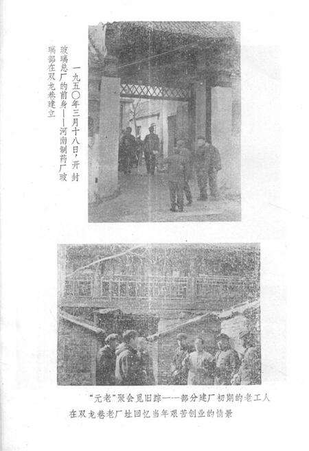 《开封玻璃总厂志(1950-1982)》.pdf电子版_河南省志预览图4