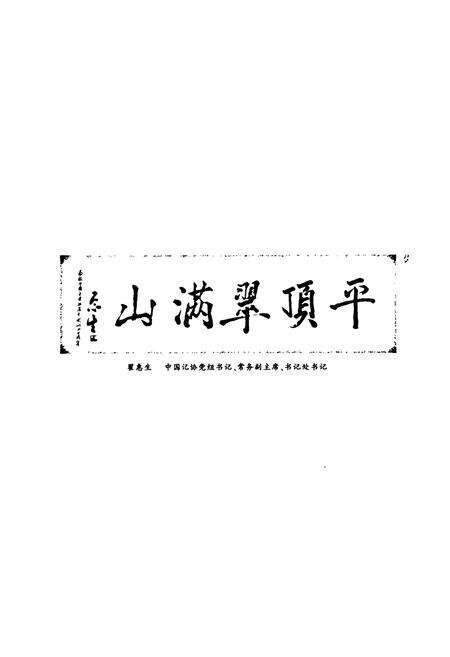 《《中国平煤神马报社志》》.pdf电子版_河南省志预览图4