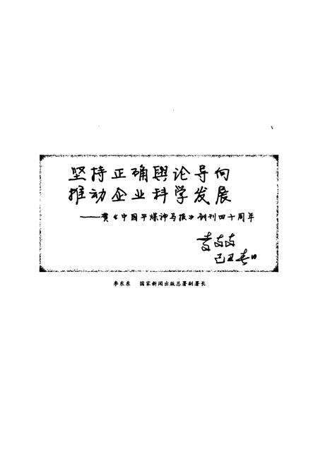 《《中国平煤神马报社志》》.pdf电子版_河南省志预览图5