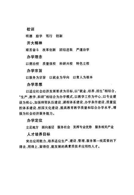 《《辉煌三十年——开封大学校志(1980-2010)》》.pdf电子版_河南省志预览图4
