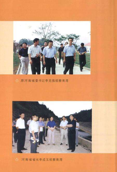 《《南湾水库志》》.pdf电子版_河南省志预览图5