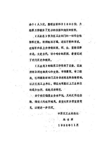 《郑州市中原区工业志》.pdf电子版_河南省志预览图2