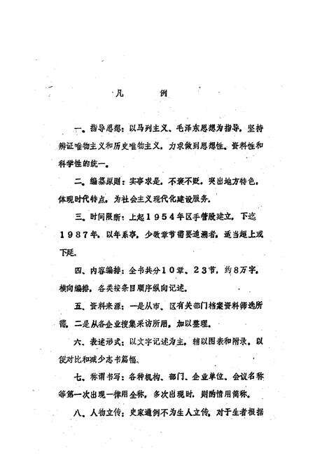 《郑州市中原区工业志》.pdf电子版_河南省志预览图3