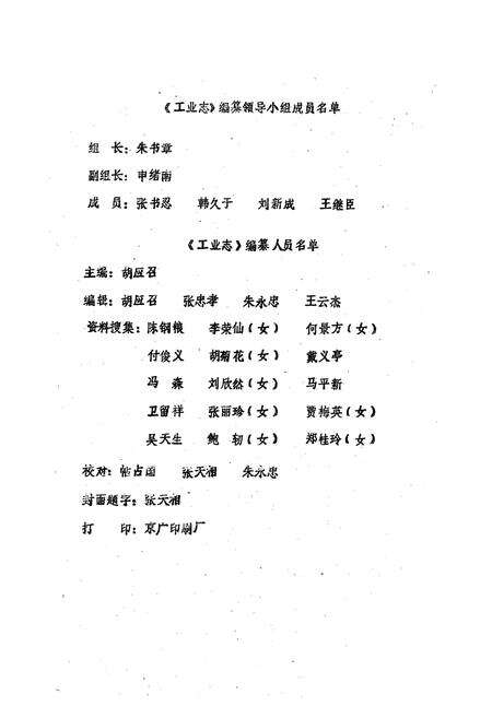 《郑州市中原区工业志》.pdf电子版_河南省志预览图5