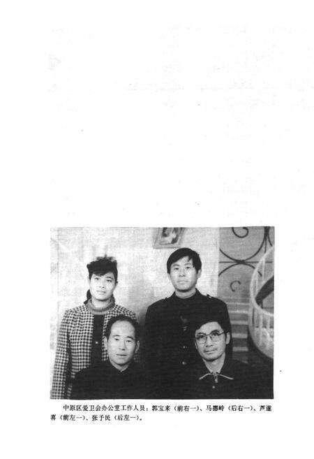 《郑州市中原区爱国卫生志(一九五二年-一九九○年)》.pdf电子版_河南省志预览图3