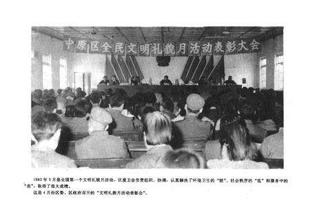 《郑州市中原区爱国卫生志(一九五二年-一九九○年)》.pdf电子版_河南省志预览图4