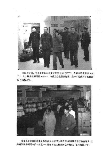 《郑州市中原区爱国卫生志(一九五二年-一九九○年)》.pdf电子版_河南省志预览图5