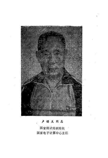 《济源市思礼乡涧北学校校志1906-1991》.pdf电子版_河南省志预览图4