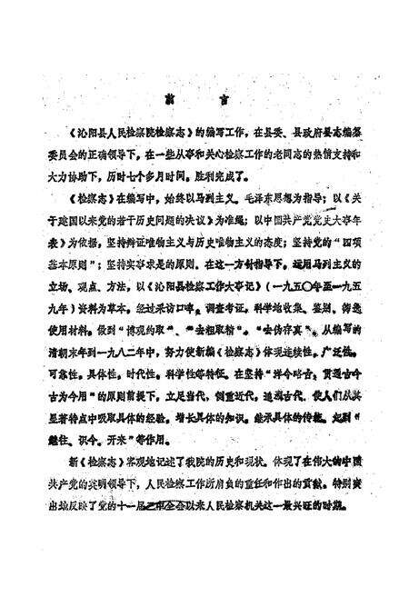 《沁阳县检察志》.pdf电子版_河南省志预览图1