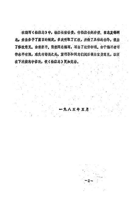 《沁阳县检察志》.pdf电子版_河南省志预览图2