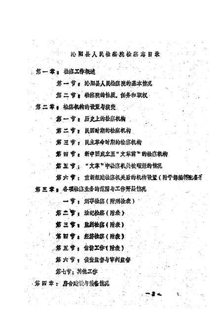 《沁阳县检察志》.pdf电子版_河南省志预览图3