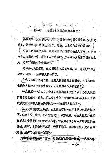 《沁阳县检察志》.pdf电子版_河南省志预览图4