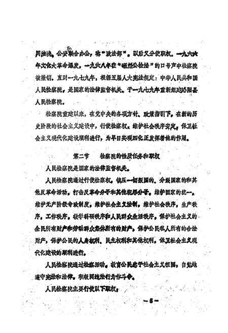 《沁阳县检察志》.pdf电子版_河南省志预览图5