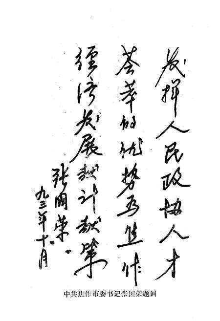 《焦作市政协志》.pdf电子版_河南省志预览图2