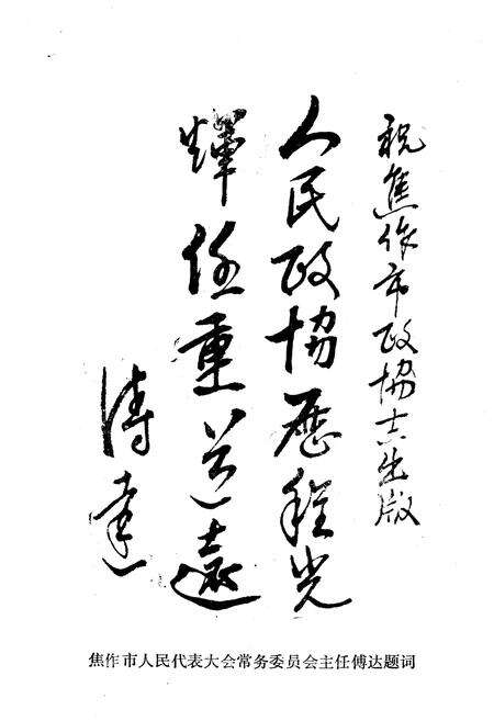 《焦作市政协志》.pdf电子版_河南省志预览图3