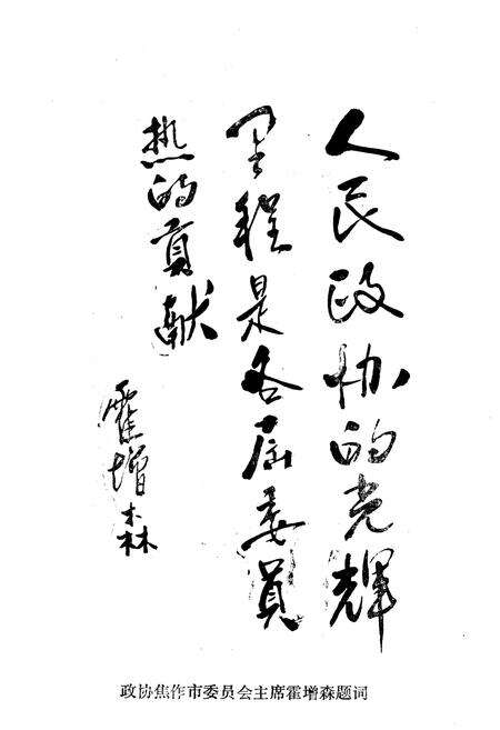 《焦作市政协志》.pdf电子版_河南省志预览图4