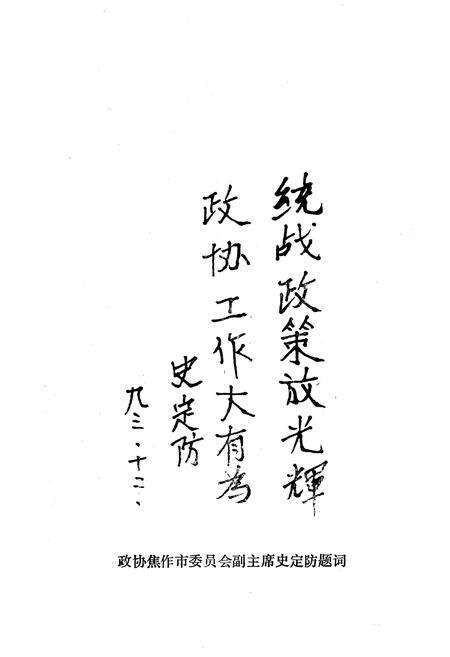 《焦作市政协志》.pdf电子版_河南省志预览图5