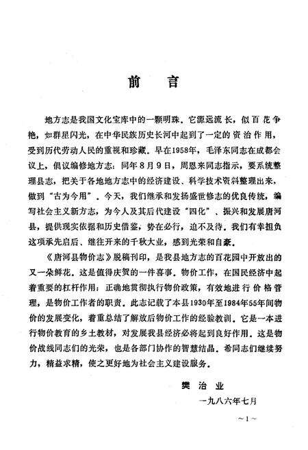 《唐河县物价志》.pdf电子版_河南省志预览图1