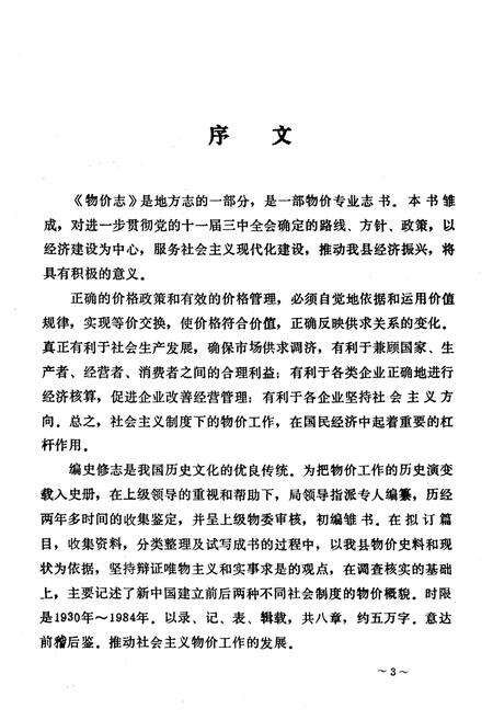 《唐河县物价志》.pdf电子版_河南省志预览图2