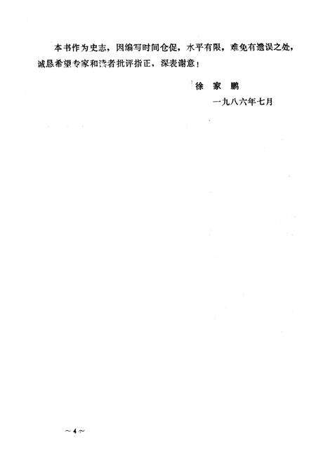 《唐河县物价志》.pdf电子版_河南省志预览图3