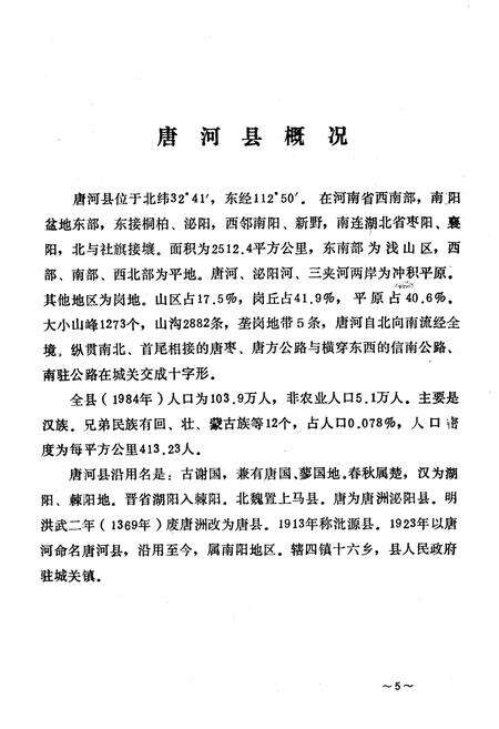 《唐河县物价志》.pdf电子版_河南省志预览图4