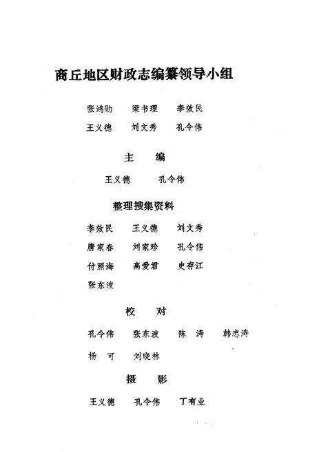 《商丘地区财政志》.pdf电子版_河南省志预览图2