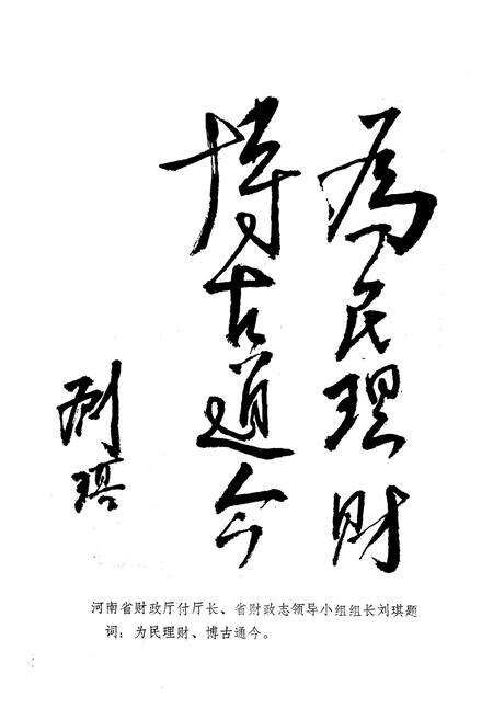 《商丘地区财政志》.pdf电子版_河南省志预览图3