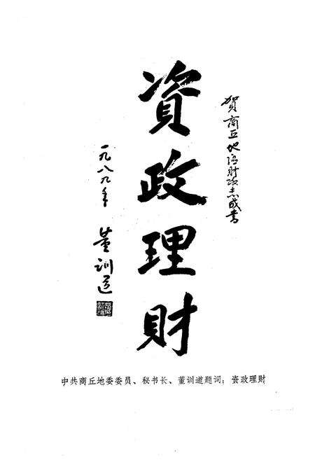 《商丘地区财政志》.pdf电子版_河南省志预览图4