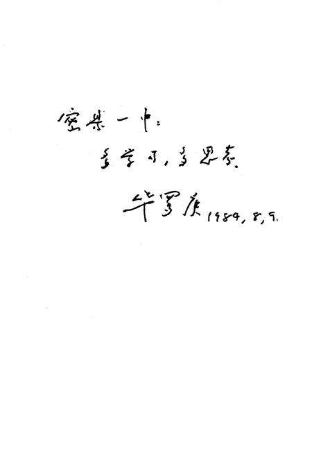 《河南省密县一中校志》.pdf电子版_河南省志预览图2