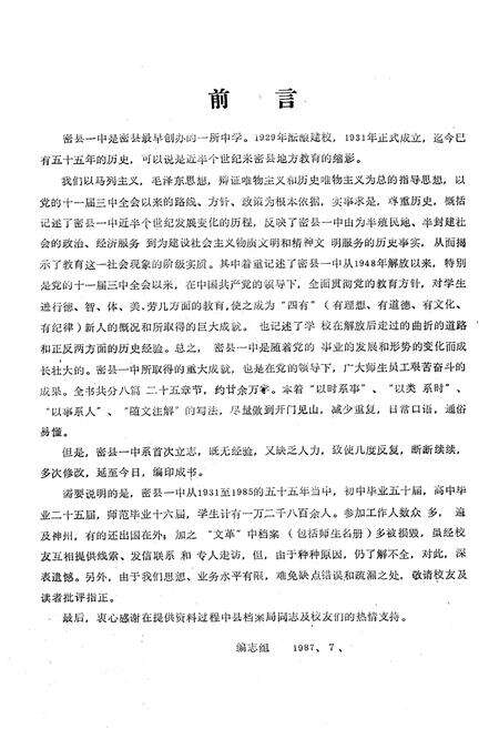 《河南省密县一中校志》.pdf电子版_河南省志预览图3