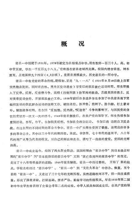 《河南省密县一中校志》.pdf电子版_河南省志预览图4