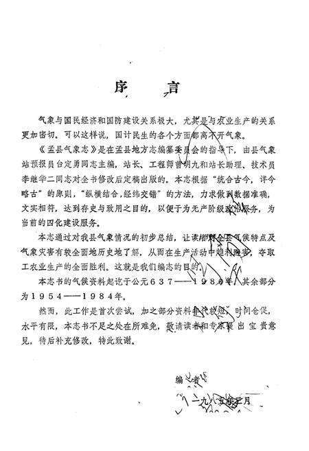 《孟县气象志》.pdf电子版_河南省志预览图2