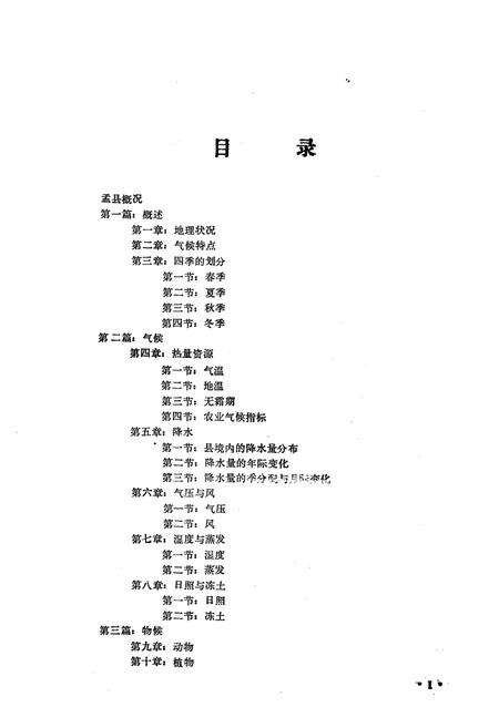 《孟县气象志》.pdf电子版_河南省志预览图3