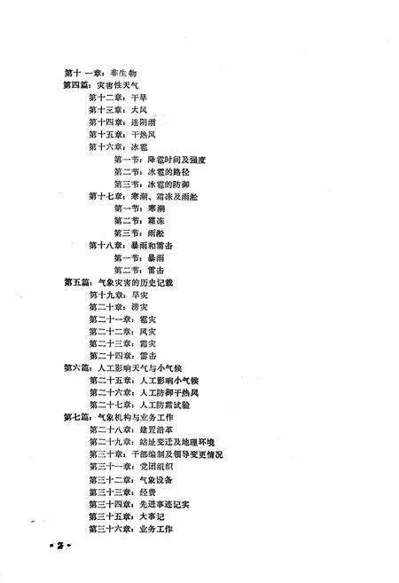 《孟县气象志》.pdf电子版_河南省志预览图4