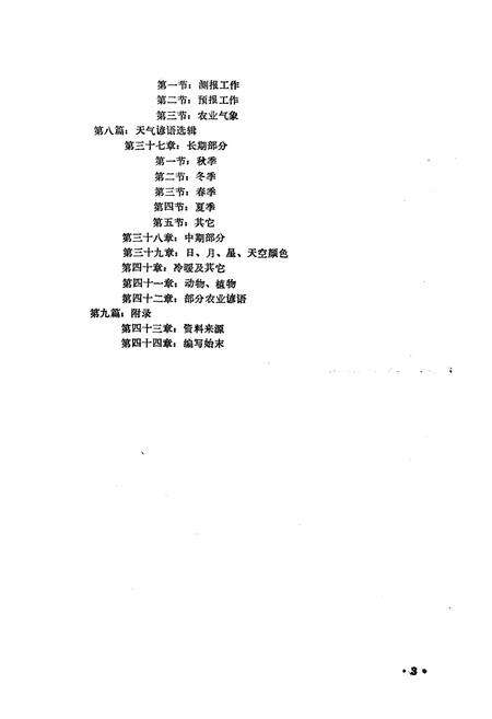 《孟县气象志》.pdf电子版_河南省志预览图5