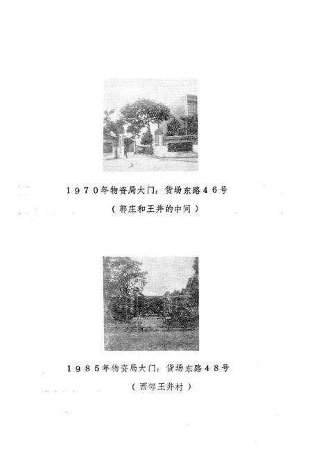 《商丘市物资志》.pdf电子版_河南省志预览图5