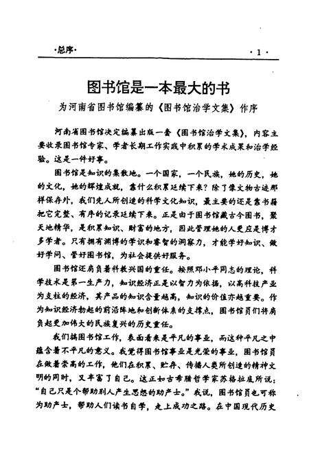 《《河南图书馆事业志》》.pdf电子版_河南省志预览图3