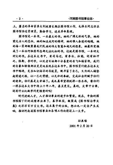 《《河南图书馆事业志》》.pdf电子版_河南省志预览图4